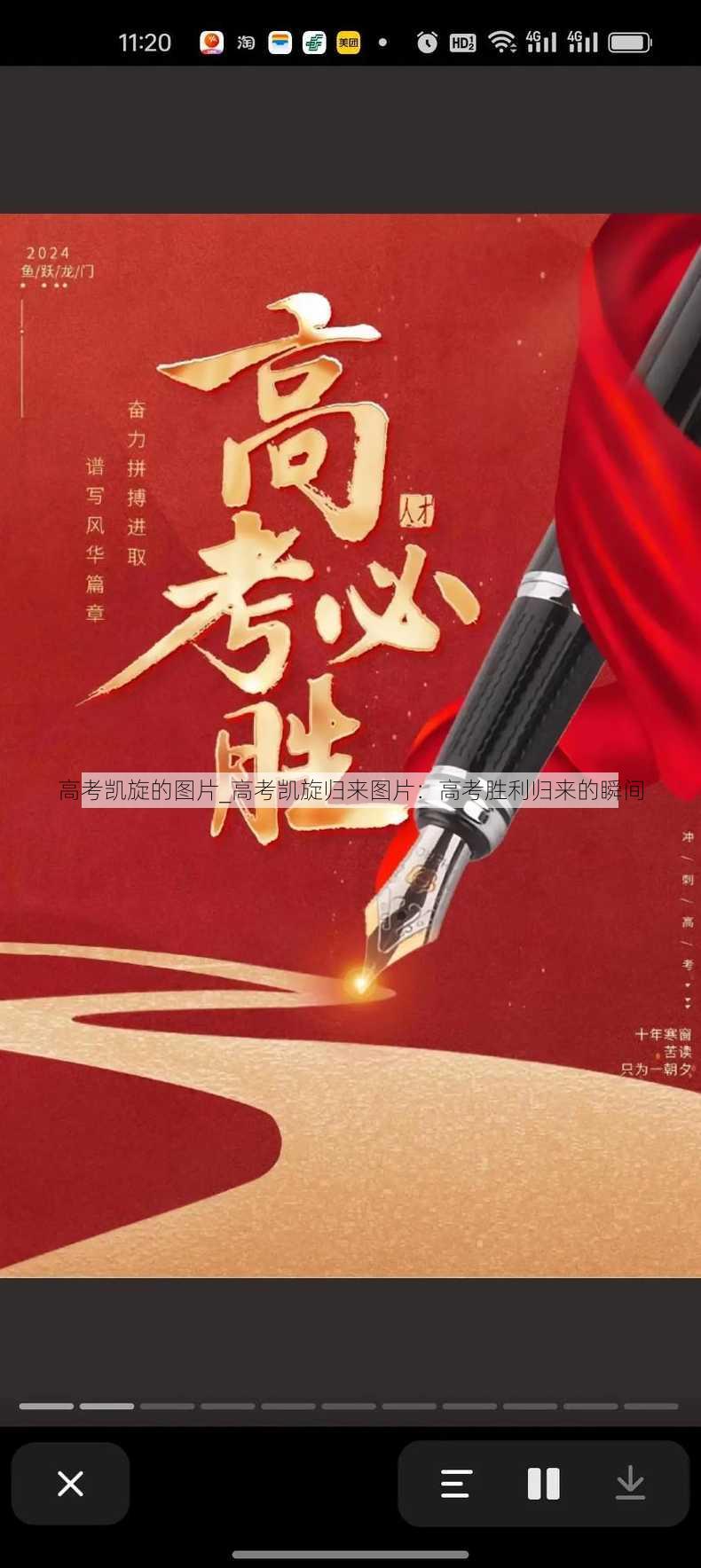 高考凯旋的图片_高考凯旋归来图片：高考胜利归来的瞬间