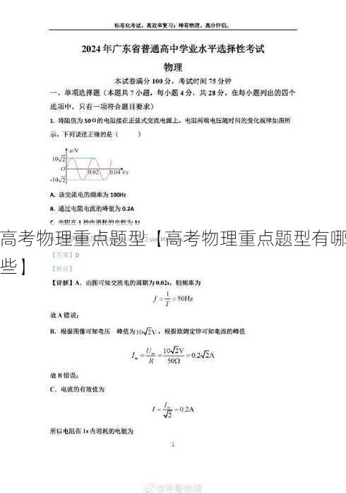 高考物理重点题型【高考物理重点题型有哪些】