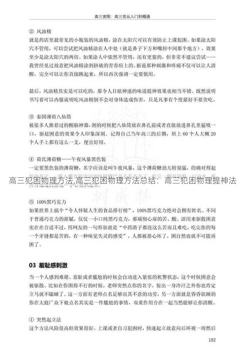 高三犯困物理方法,高三犯困物理方法总结：高三犯困物理提神法