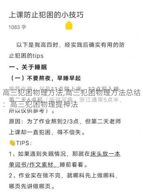 高三犯困物理方法,高三犯困物理方法总结：高三犯困物理提神法