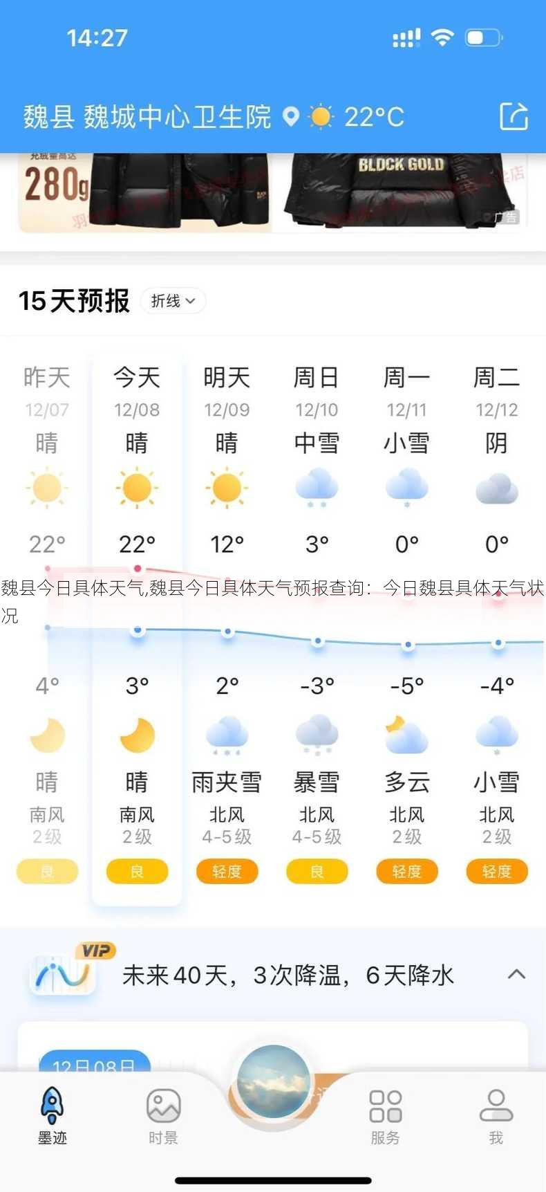 魏县今日具体天气,魏县今日具体天气预报查询：今日魏县具体天气状况