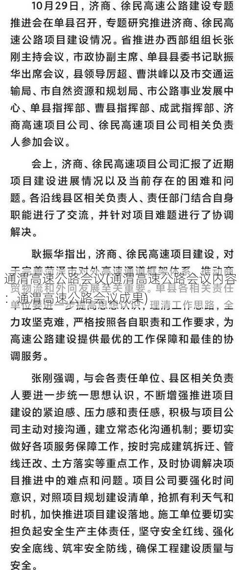 通渭高速公路会议(通渭高速公路会议内容：通渭高速公路会议成果)