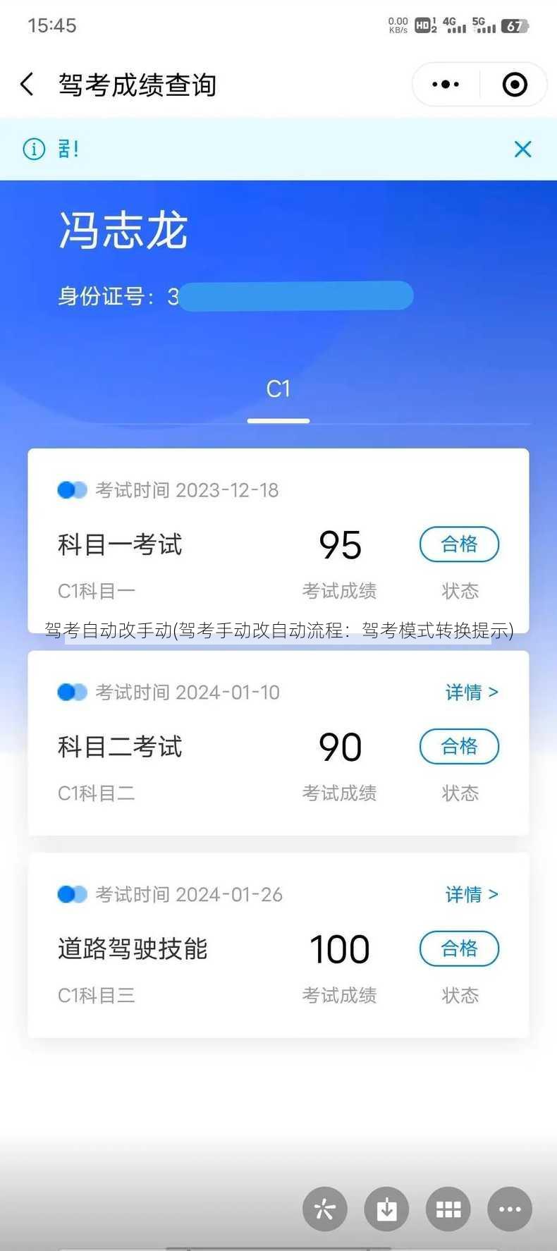 驾考自动改手动(驾考手动改自动流程：驾考模式转换提示)