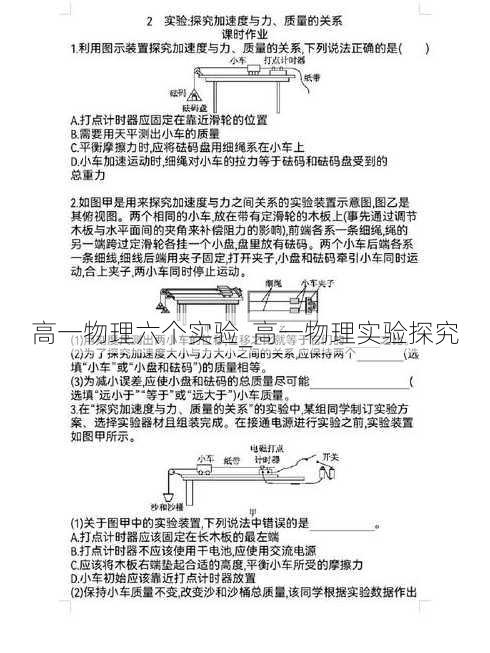 高一物理六个实验_高一物理实验探究