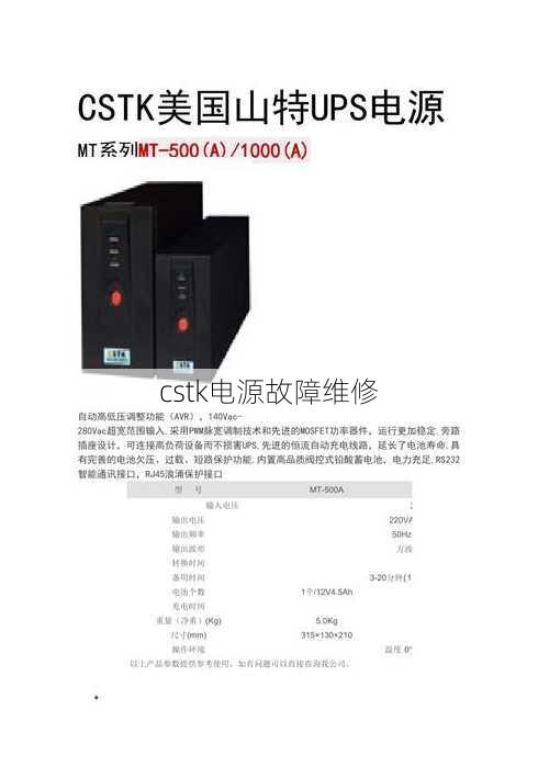 cstk电源故障维修