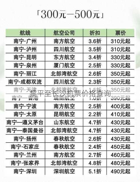 黎平至长沙机票价格查询