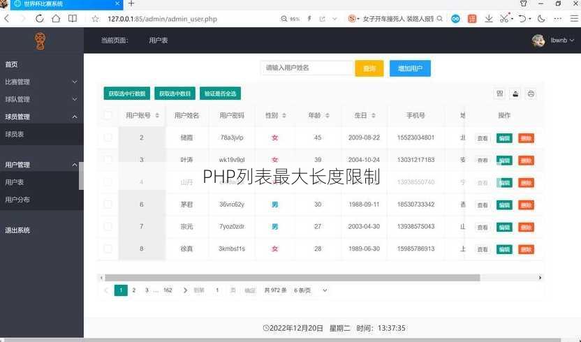 PHP列表最大长度限制