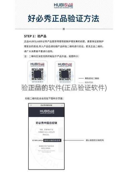 验正品的软件(正品验证软件)