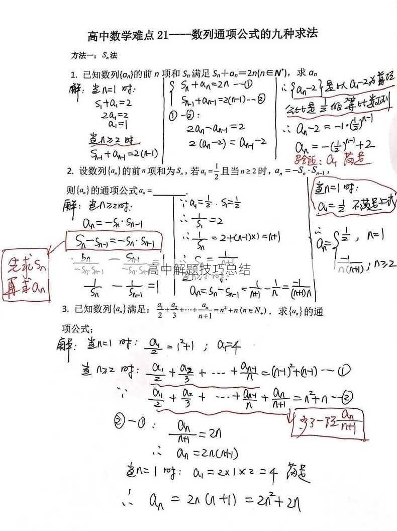 高中解题技巧总结