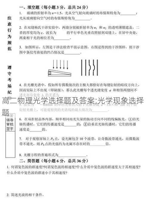 高二物理光学选择题及答案;光学现象选择题