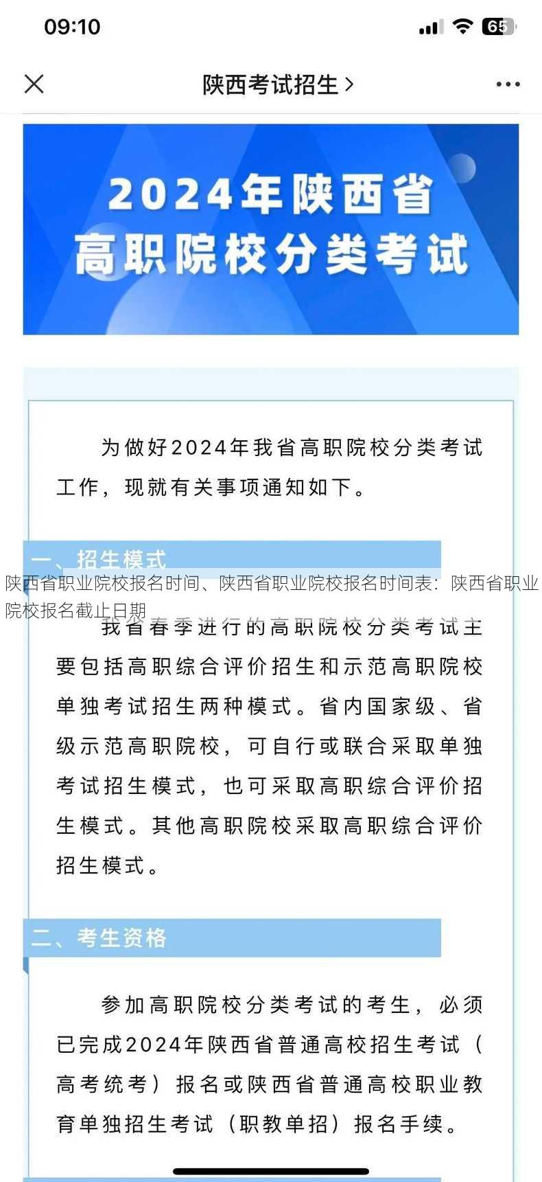 陕西省职业院校报名时间、陕西省职业院校报名时间表：陕西省职业院校报名截止日期