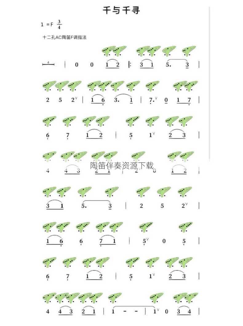 陶笛伴奏资源下载