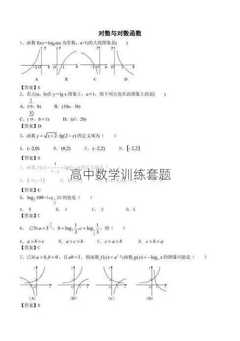 高中数学训练套题