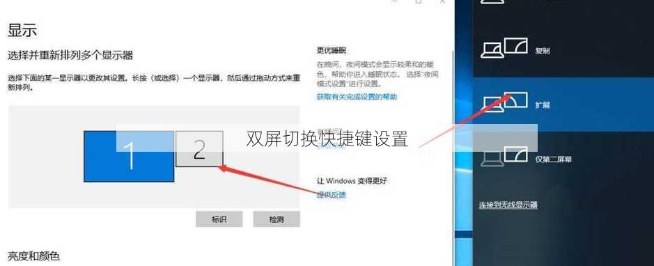 双屏切换快捷键设置