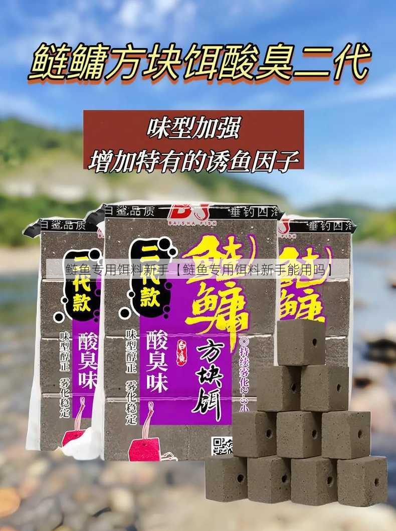 鲢鱼专用饵料新手【鲢鱼专用饵料新手能用吗】