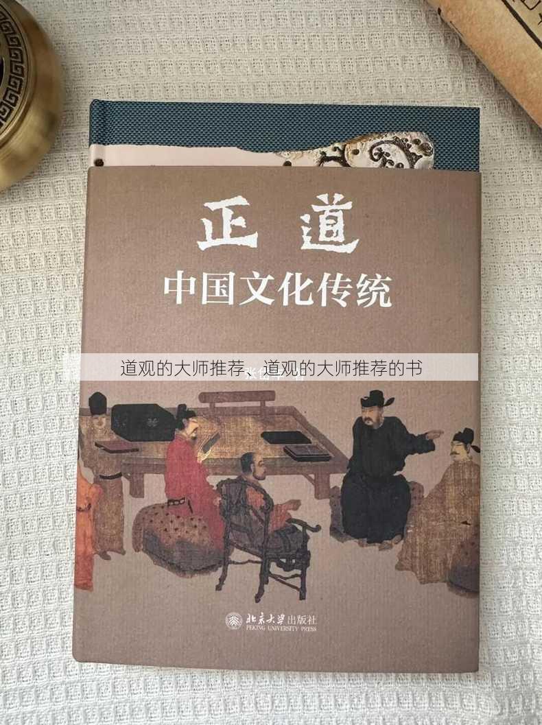 道观的大师推荐、道观的大师推荐的书