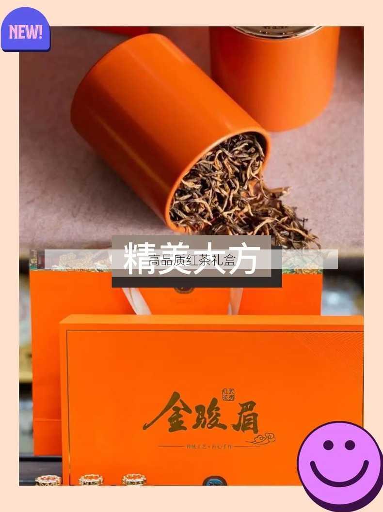 高品质红茶礼盒