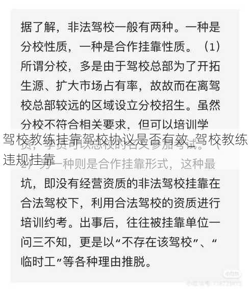 驾校教练挂靠驾校协议是否有效_驾校教练违规挂靠