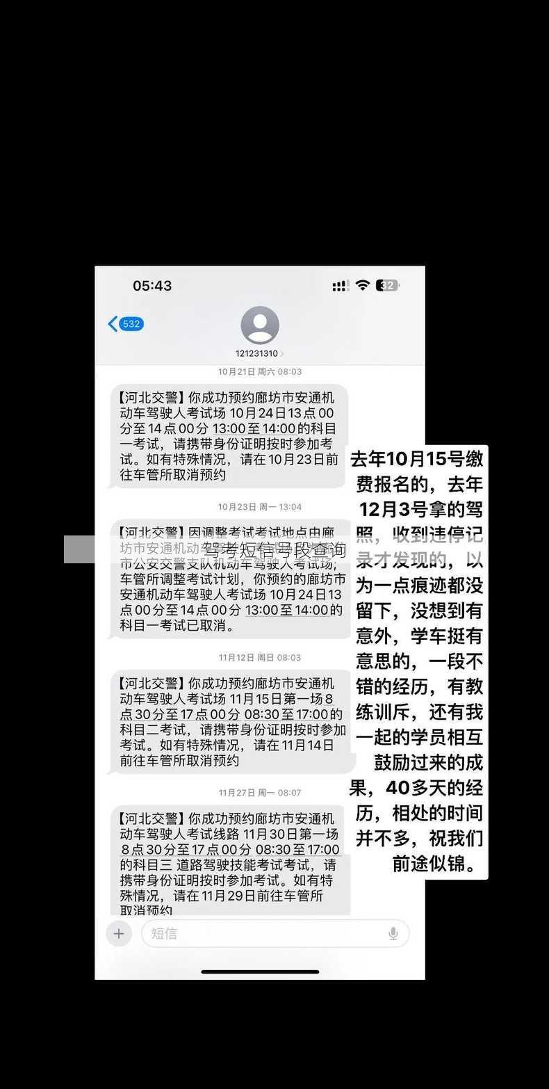 驾考短信号段查询