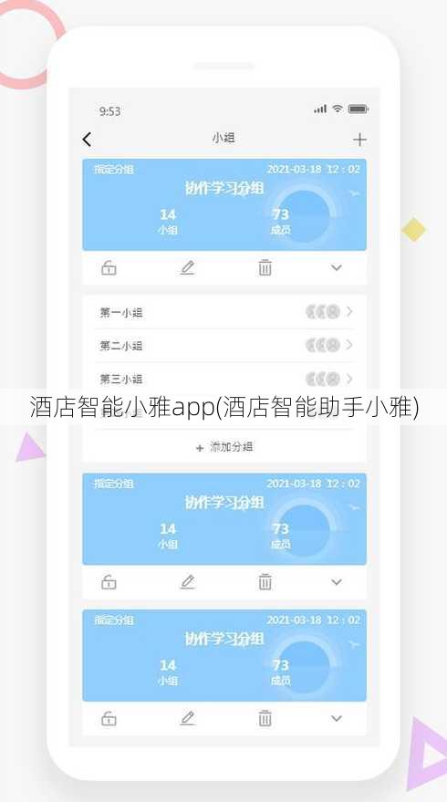 酒店智能小雅app(酒店智能助手小雅)