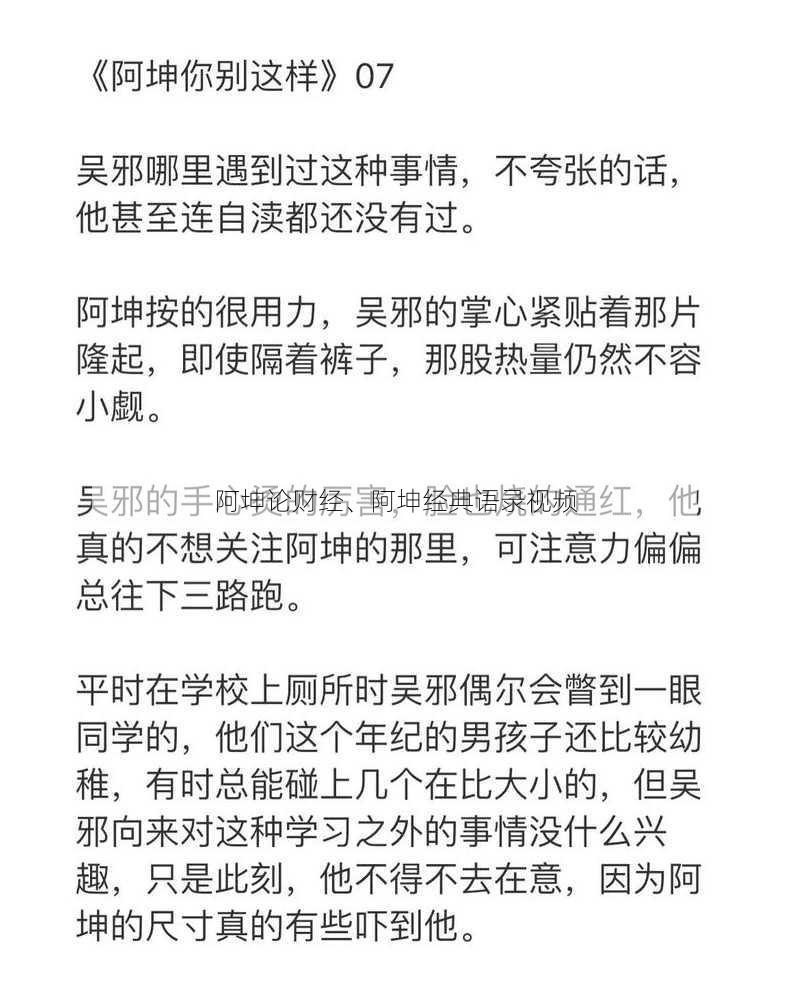 阿坤论财经、阿坤经典语录视频