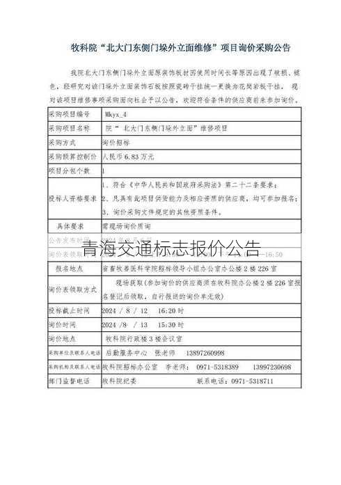 青海交通标志报价公告