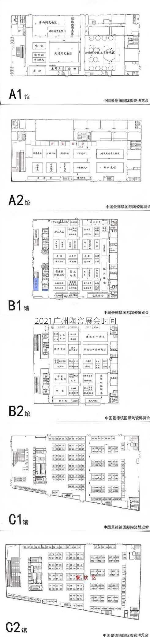 2021广州陶瓷展会时间