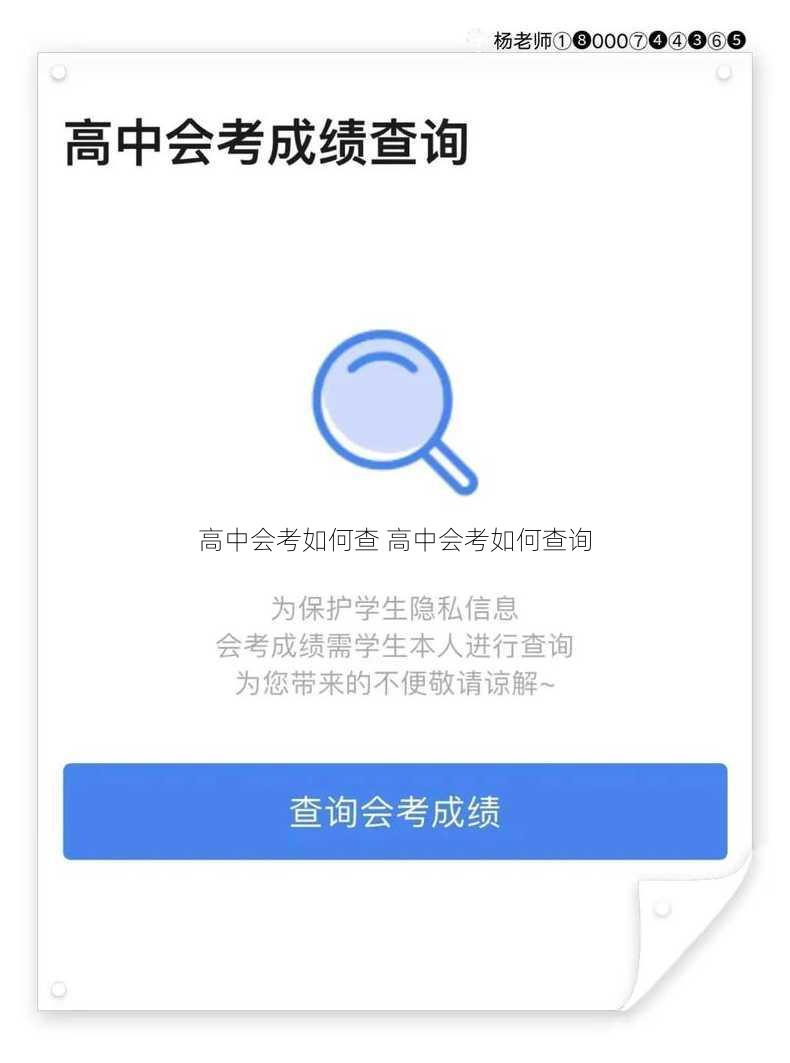 高中会考如何查 高中会考如何查询