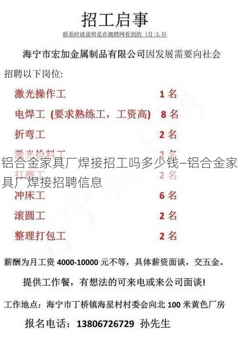 铝合金家具厂焊接招工吗多少钱—铝合金家具厂焊接招聘信息