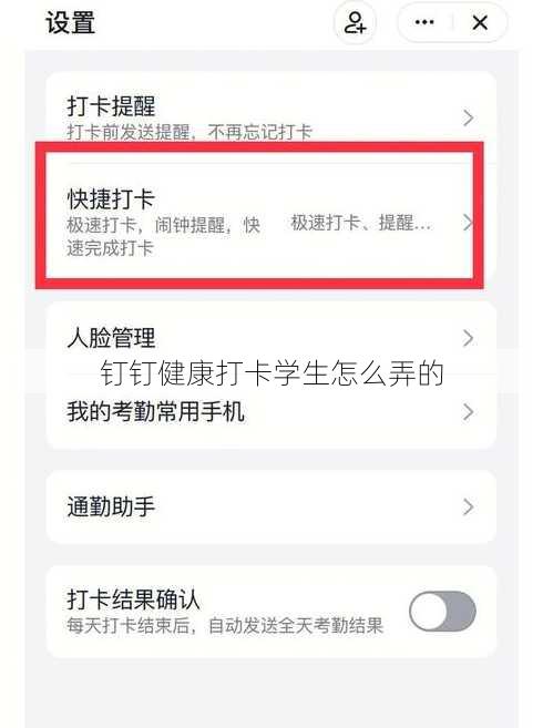 钉钉健康打卡学生怎么弄的