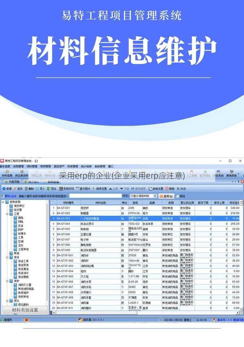 采用erp的企业(企业采用erp应注意)