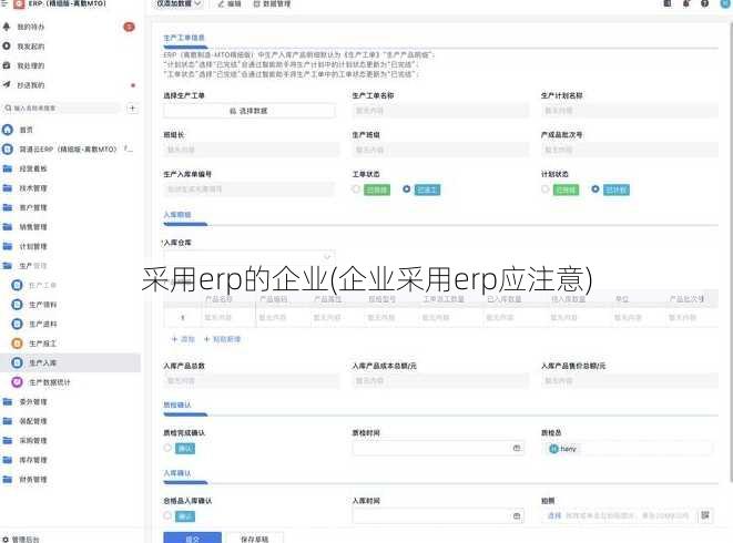 采用erp的企业(企业采用erp应注意)