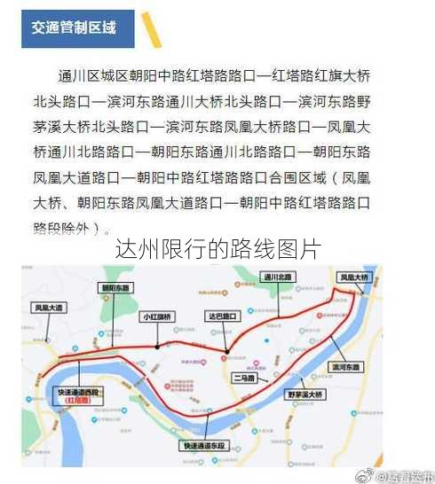 达州限行的路线图片