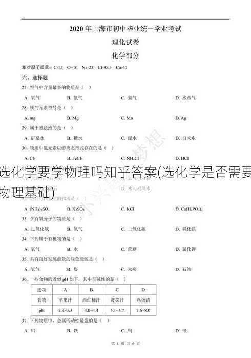 选化学要学物理吗知乎答案(选化学是否需要物理基础)