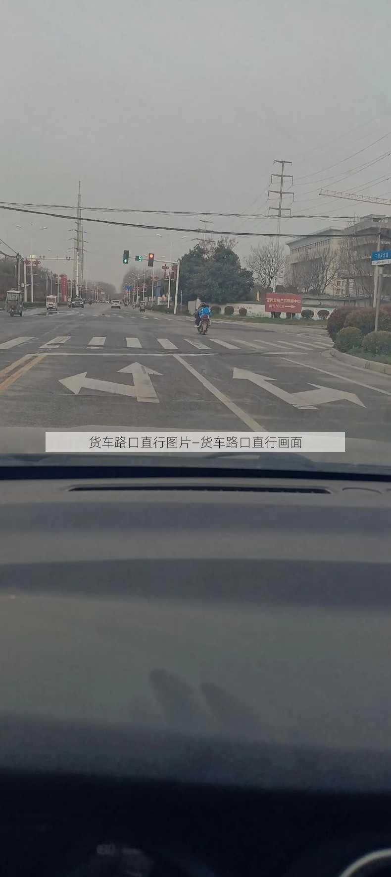 货车路口直行图片—货车路口直行画面