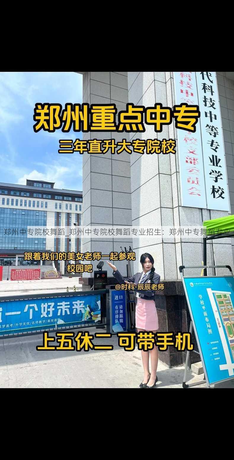 郑州中专院校舞蹈_郑州中专院校舞蹈专业招生：郑州中专舞蹈专业