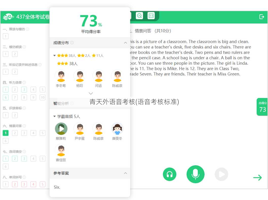 青天外语音考核(语音考核标准)