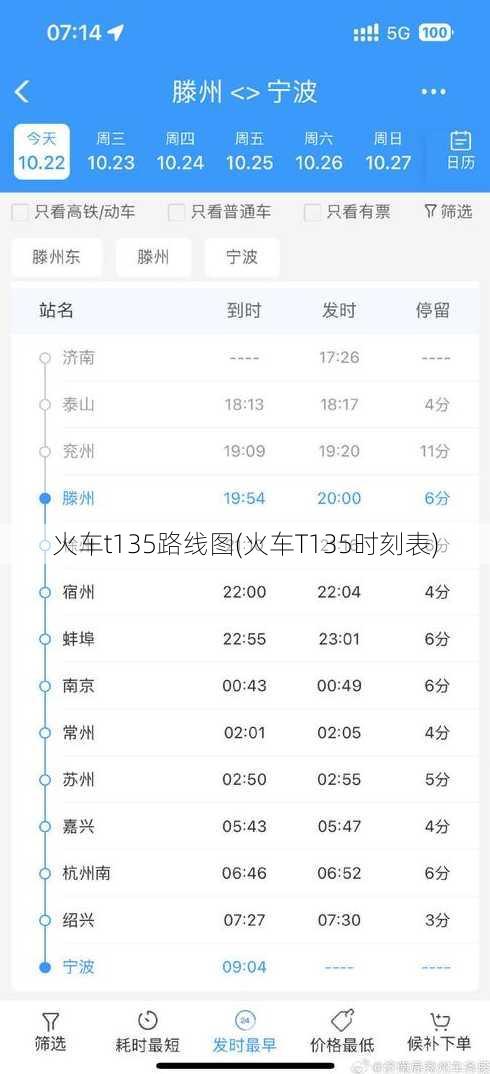 火车t135路线图(火车T135时刻表)