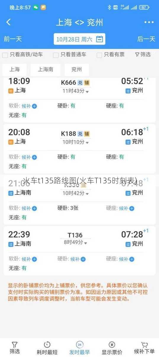 火车t135路线图(火车T135时刻表)