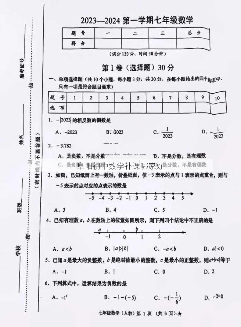 阜阳初中数学补课哪家好