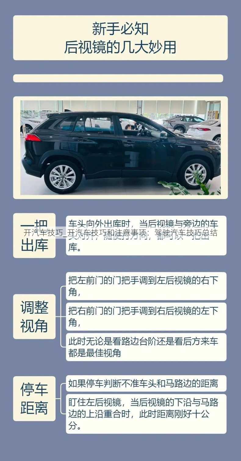 开汽车技巧_开汽车技巧和注意事项：驾驶汽车技巧总结