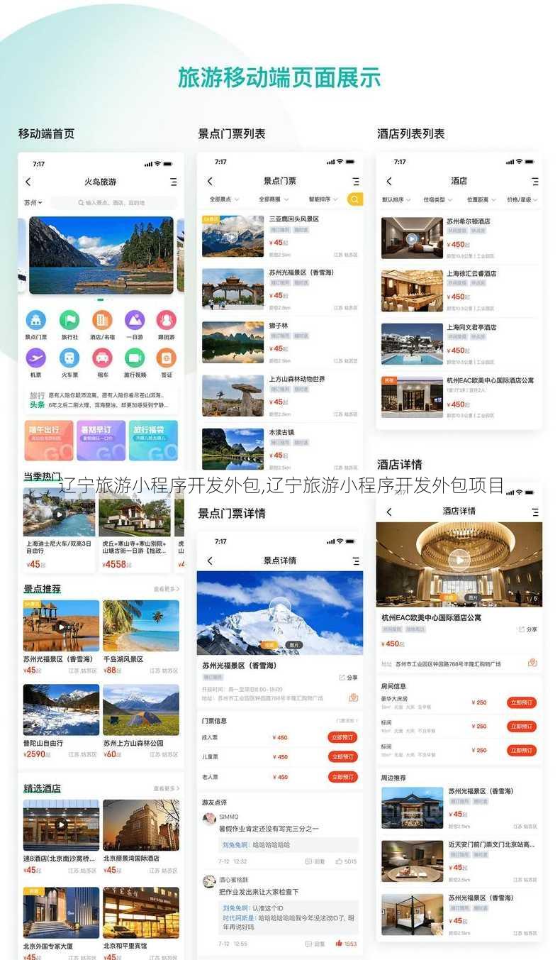 辽宁旅游小程序开发外包,辽宁旅游小程序开发外包项目