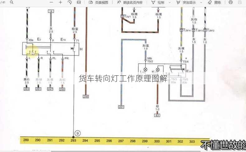 货车转向灯工作原理图解