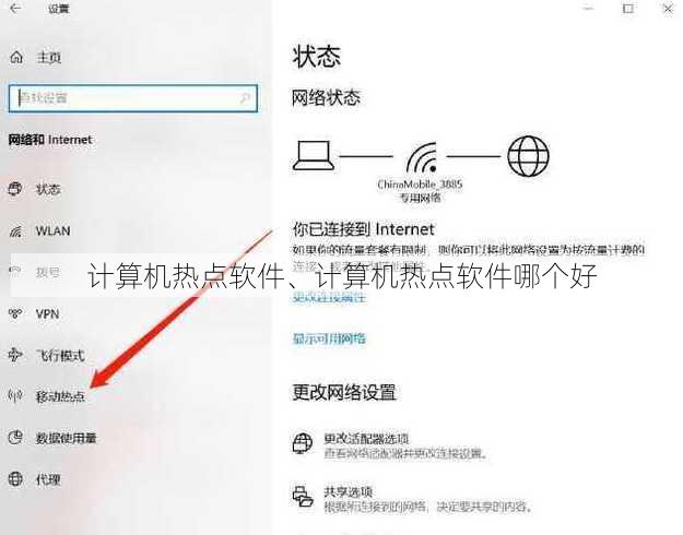 计算机热点软件、计算机热点软件哪个好