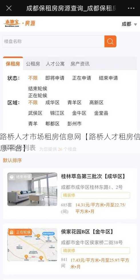 路桥人才市场租房信息网【路桥人才租房信息平台】