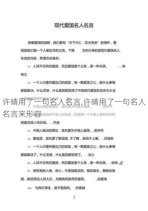 许晴用了一句名人名言,许晴用了一句名人名言来形容