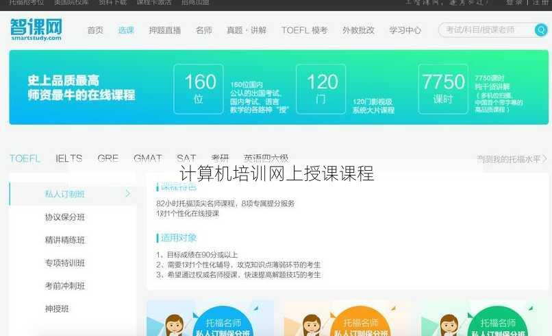 计算机培训网上授课课程