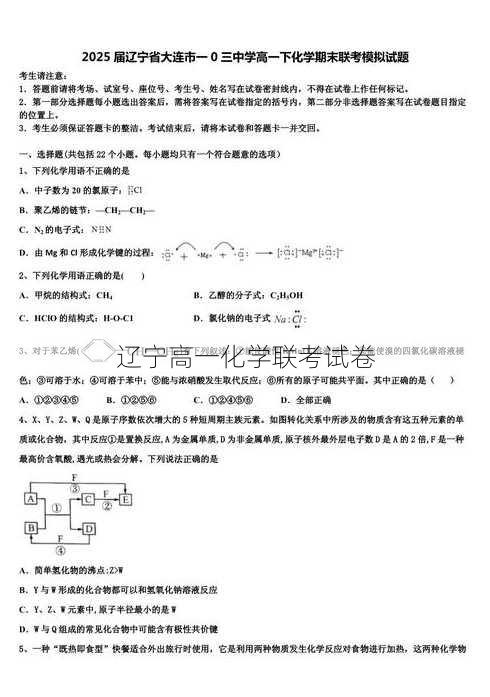 辽宁高一化学联考试卷