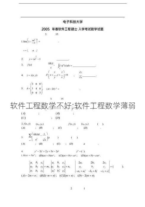 软件工程数学不好;软件工程数学薄弱