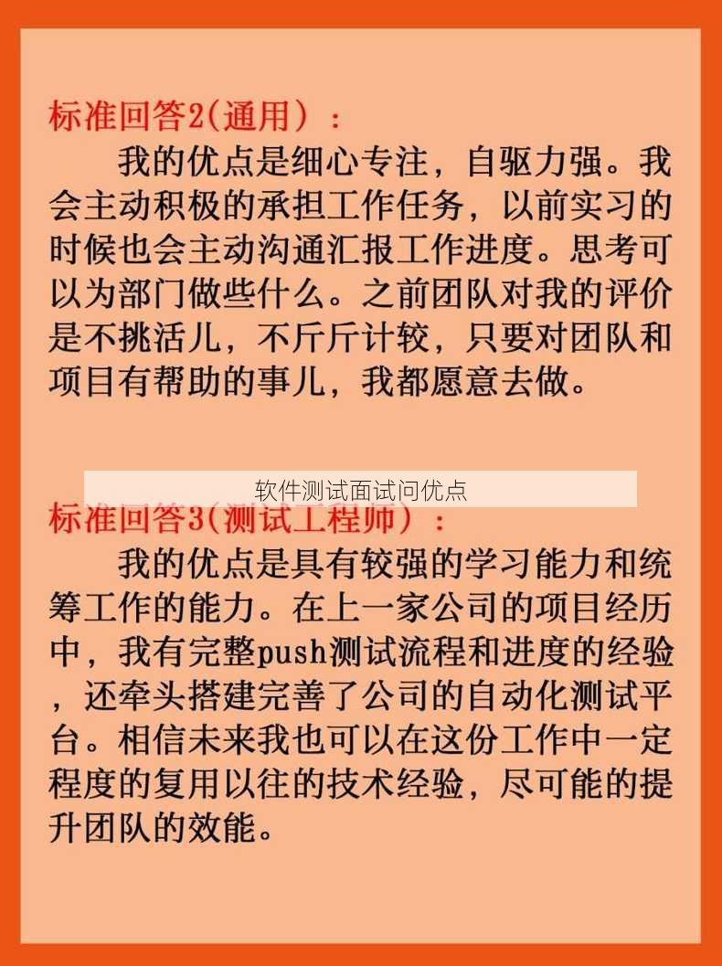 软件测试面试问优点